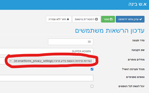 הרשאות למודול